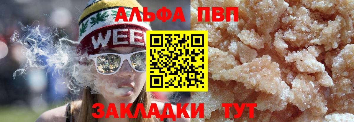 Реж  Alpha-PVP Crystall  А ПВП VHQ  Вход с VPN 