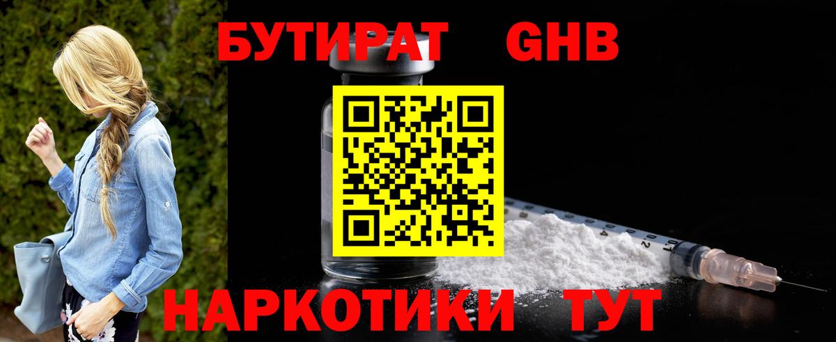 Бутират вода Реж