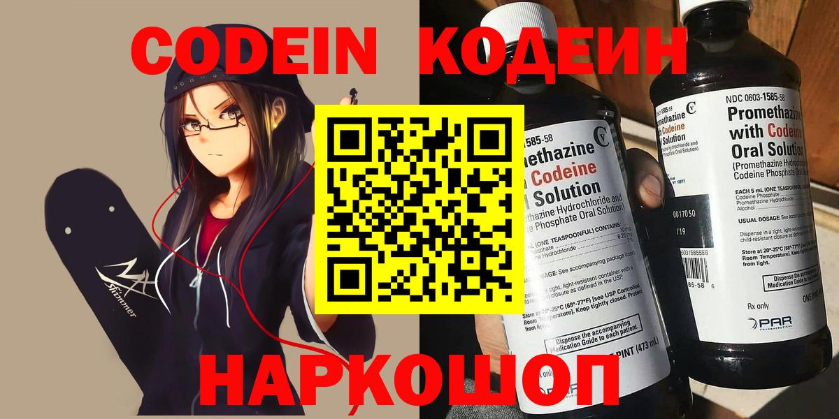 Реж  Codein напиток Lean (лин)  Вход с VPN 
