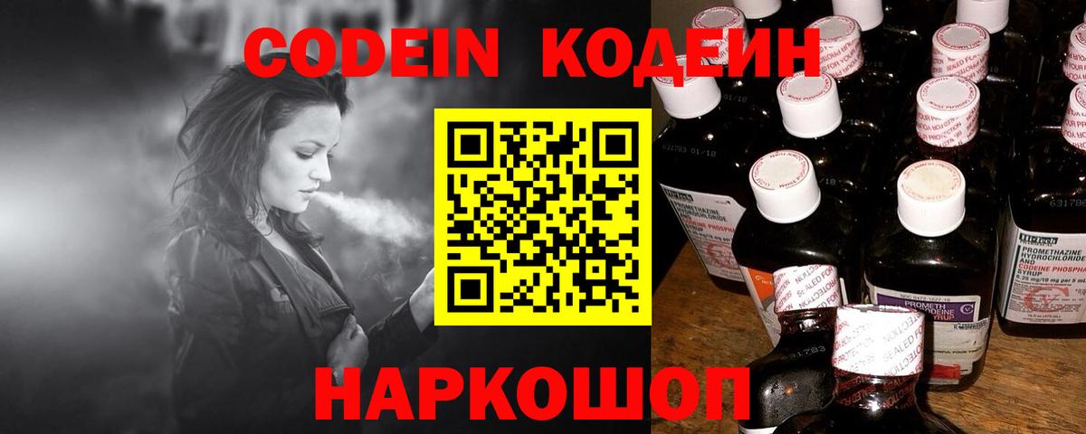 Кодеин Purple Drank Реж