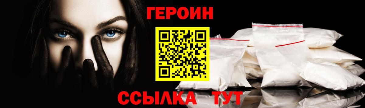Героин  ГЕРОИН белый  Вход с VPN  Реж 