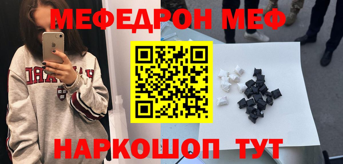 Меф мука Реж