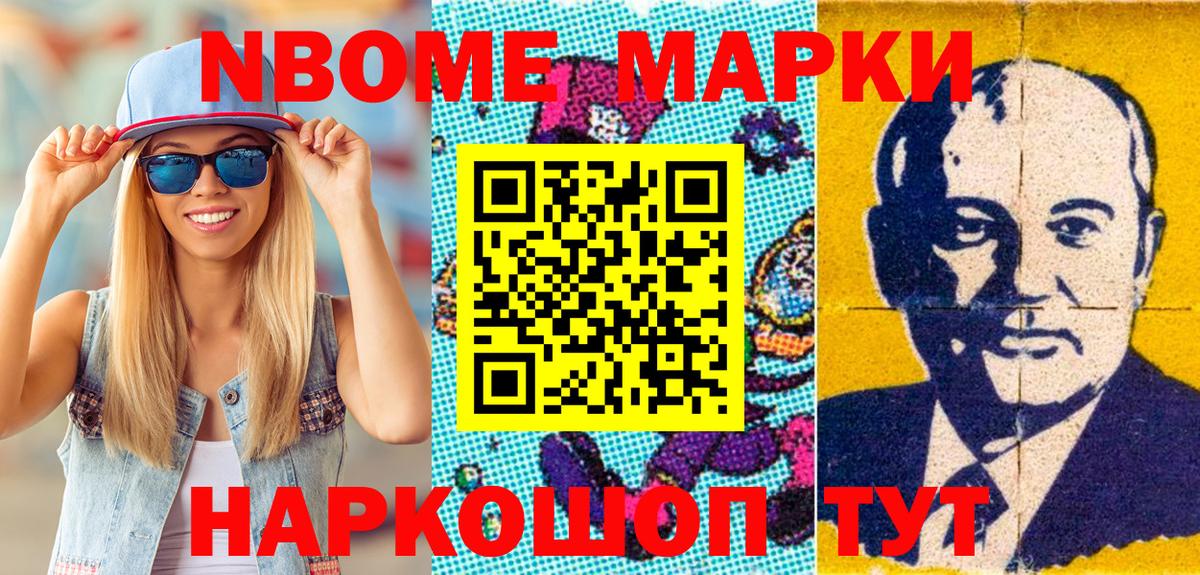 Реж  Марки NBOMe 1500мкг  Вход с VPN  Марки NBOMe 1500мкг 
